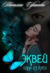 Обложка книги https://knigi.click/4226-jekvej-odna-iz-pjati-si.html