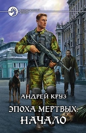 Обложка книги https://knigi.click/5355-jepoha-mertvyh-nachalo.html