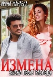 Обложка книги https://knigi.click/5361-est-li-zhizn-posle-razvoda-si.html