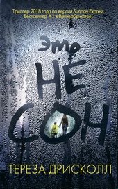 Обложка книги https://knigi.click/4233-jeto-ne-son.html