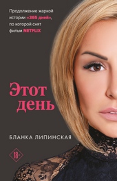 Обложка книги https://knigi.click/5362-jetot-den.html