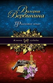 Обложка книги https://knigi.click/4241-fialkovoe-zele.html