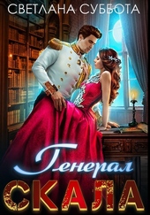 Обложка книги https://knigi.click/5384-general-skala-i-sirotka.html