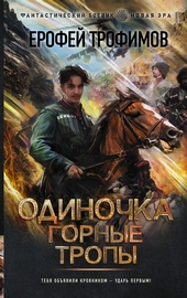 Обложка книги https://knigi.click/4250-gornye-tropy.html