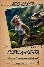 Обложка книги https://knigi.click/4253-gorod-mechta.html