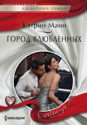 Обложка книги https://knigi.click/5400-gorod-vljublennyh.html
