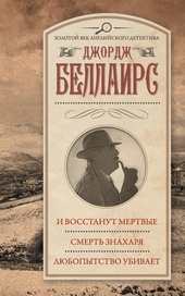Обложка книги https://knigi.click/5426-i-vosstanut-mertvye-smert-znaharja-ljubopytstvo-ubivaet.html