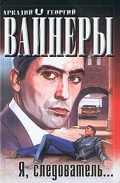 Обложка книги https://knigi.click/5431-ja-sledovatel.html