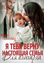 Обложка книги https://knigi.click/4276-ja-tebja-vernu-nastojaschaja-semja-dlja-oligarha.html