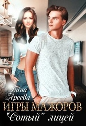 Обложка книги https://knigi.click/4299-igry-mazhorov.html