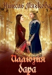 Обложка книги https://knigi.click/4303-illjuzija-dara.html
