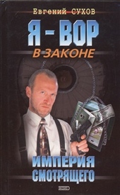Обложка книги https://knigi.click/5478-imperija-smotrjaschego.html
