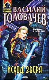 Обложка книги https://knigi.click/4315-ishod-zverja.html