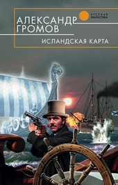 Обложка книги https://knigi.click/4320-islandskaja-karta.html