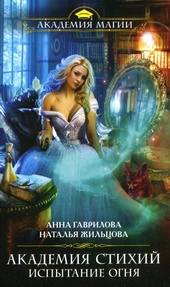Обложка книги https://knigi.click/5493-ispytanie-ognja.html