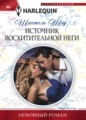 Обложка книги https://knigi.click/5492-istochnik-voshititelnoj-negi.html
