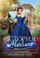Обложка книги https://knigi.click/5496-istorija-madlen-si.html