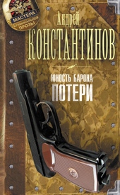 Обложка книги https://knigi.click/4323-junost-barona-poteri.html