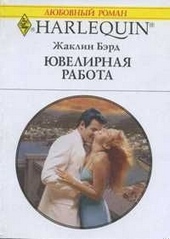 Обложка книги https://knigi.click/5502-juvelirnaja-rabota.html