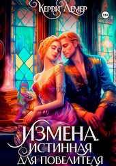 Обложка книги https://knigi.click/5508-izmena-istinnaja-dlja-povelitelja.html
