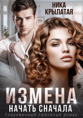 Обложка книги https://knigi.click/4337-izmena-nachat-snachala.html