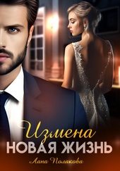 Обложка книги https://knigi.click/4340-izmena-novaja-zhizn.html