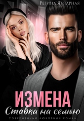 Обложка книги https://knigi.click/5522-izmena-stavka-na-semju.html