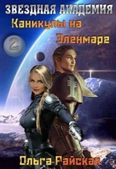 Обложка книги https://knigi.click/5544-kanikuly-na-jelenmare-si.html
