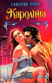 Обложка книги https://knigi.click/5551-karolina.html