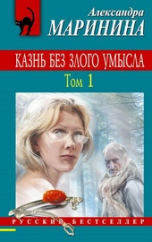 Обложка книги https://knigi.click/5557-kazn-bez-zlogo-umysla.html
