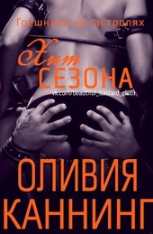 Обложка книги https://knigi.click/5558-hit-sezona.html