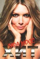 Обложка книги https://knigi.click/5559-hit.html