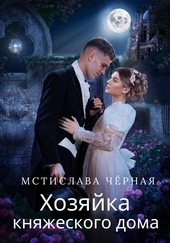 Обложка книги https://knigi.click/5568-hozjajka-knjazheskogo-doma.html