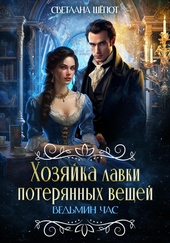 Обложка книги https://knigi.click/5572-hozjajka-lavki-poterjannyh-veschej-vedmin-chas.html