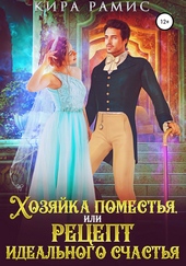 Обложка книги https://knigi.click/4379-hozjajka-pomestja-ili-recept-idealnogo-schastja.html