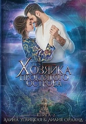 Обложка книги https://knigi.click/5574-hozjajka-prokljatogo-ostrova.html