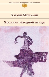 Обложка книги https://knigi.click/5585-hroniki-zavodnoj-pticy.html