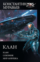 Обложка книги https://knigi.click/5593-klan.html