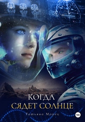 Обложка книги https://knigi.click/5606-kogda-sjadet-solnce.html