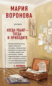 Обложка книги https://knigi.click/5608-kogda-ubjut-togda-i-prihodite.html