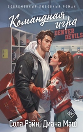 Обложка книги https://knigi.click/5610-komandnaja-igra.html