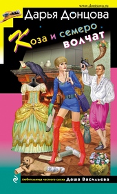 Обложка книги https://knigi.click/5628-koza-i-semero-volchat.html
