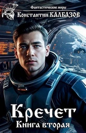 Обложка книги https://knigi.click/5636-krechet-2-si.html