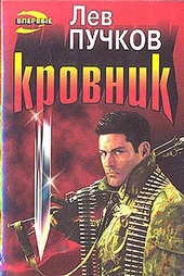 Обложка книги https://knigi.click/4415-krovnik.html