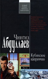 Обложка книги https://knigi.click/5643-kubinskoe-kaprichchio.html