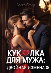 Обложка книги https://knigi.click/4428-kukolka-dlja-muzha-dvojnaja-izmena.html