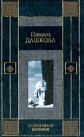 Обложка книги https://knigi.click/4440-legkie-shagi-bezumija.html