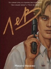 Обложка книги https://knigi.click/4444-lev.html