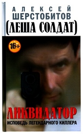 Обложка книги https://knigi.click/4445-likvidator-ispoved-legendarnogo-killera.html