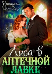 Обложка книги https://knigi.click/4450-lisa-v-aptechnoj-lavke.html
